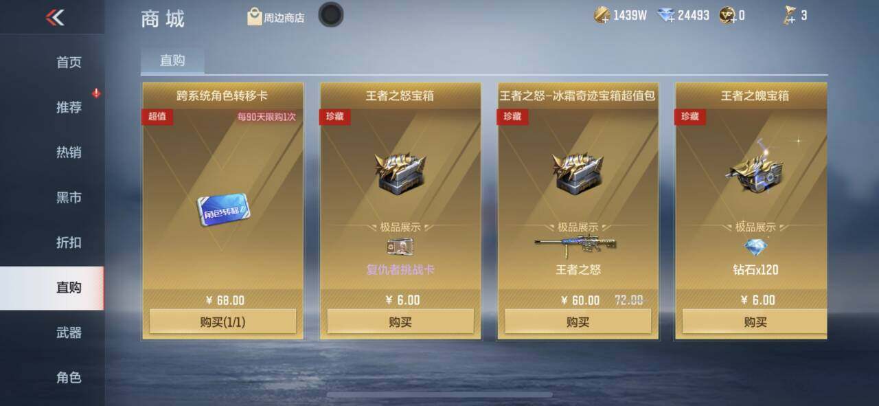 CFMEY356590枪战王者账号详情图14 CFMEY356590枪战王者账号详情图14