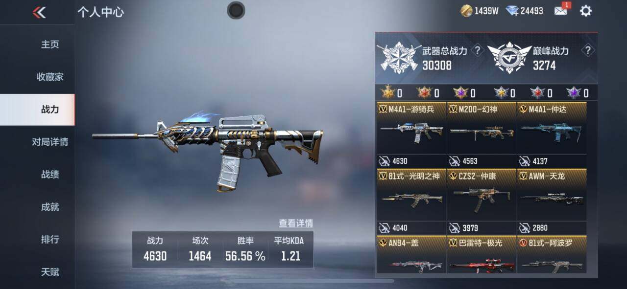 CFMEY356590枪战王者账号详情图20 CFMEY356590枪战王者账号详情图20