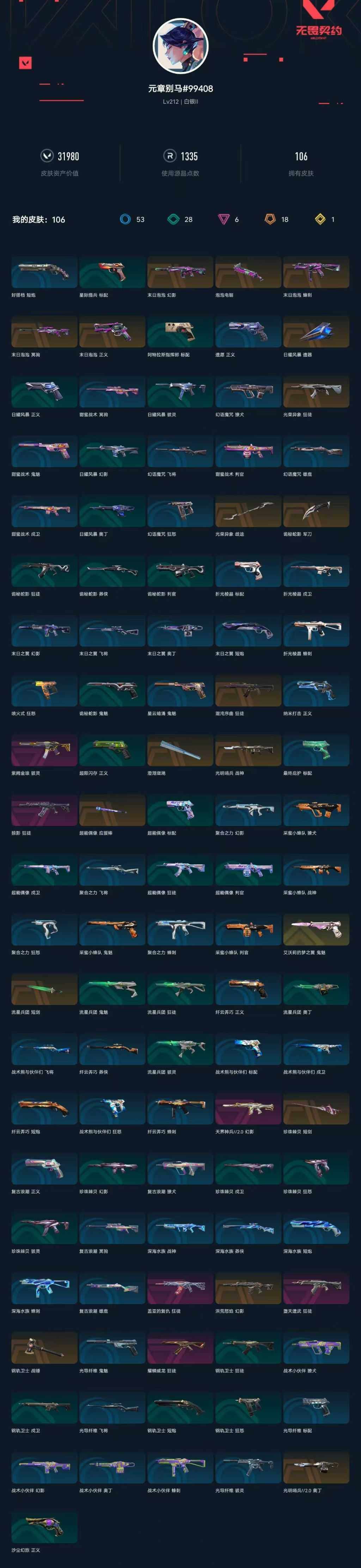 WWQXL317507无畏契约账号详情图6 WWQXL317507无畏契约账号详情图6