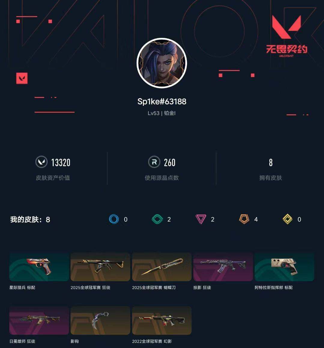 WWQXL317508无畏契约账号详情图3 WWQXL317508无畏契约账号详情图3