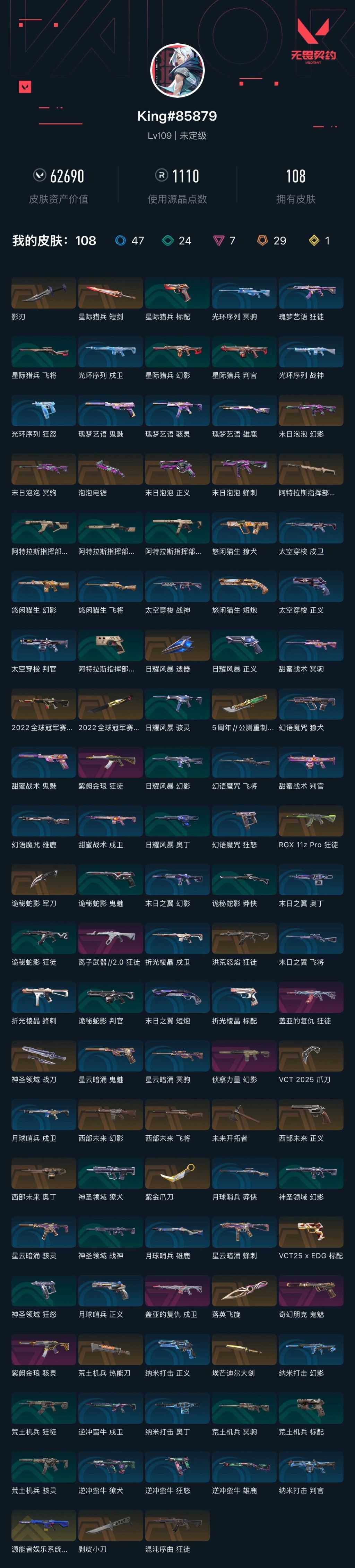 WWQXL317510无畏契约账号详情图5 WWQXL317510无畏契约账号详情图5