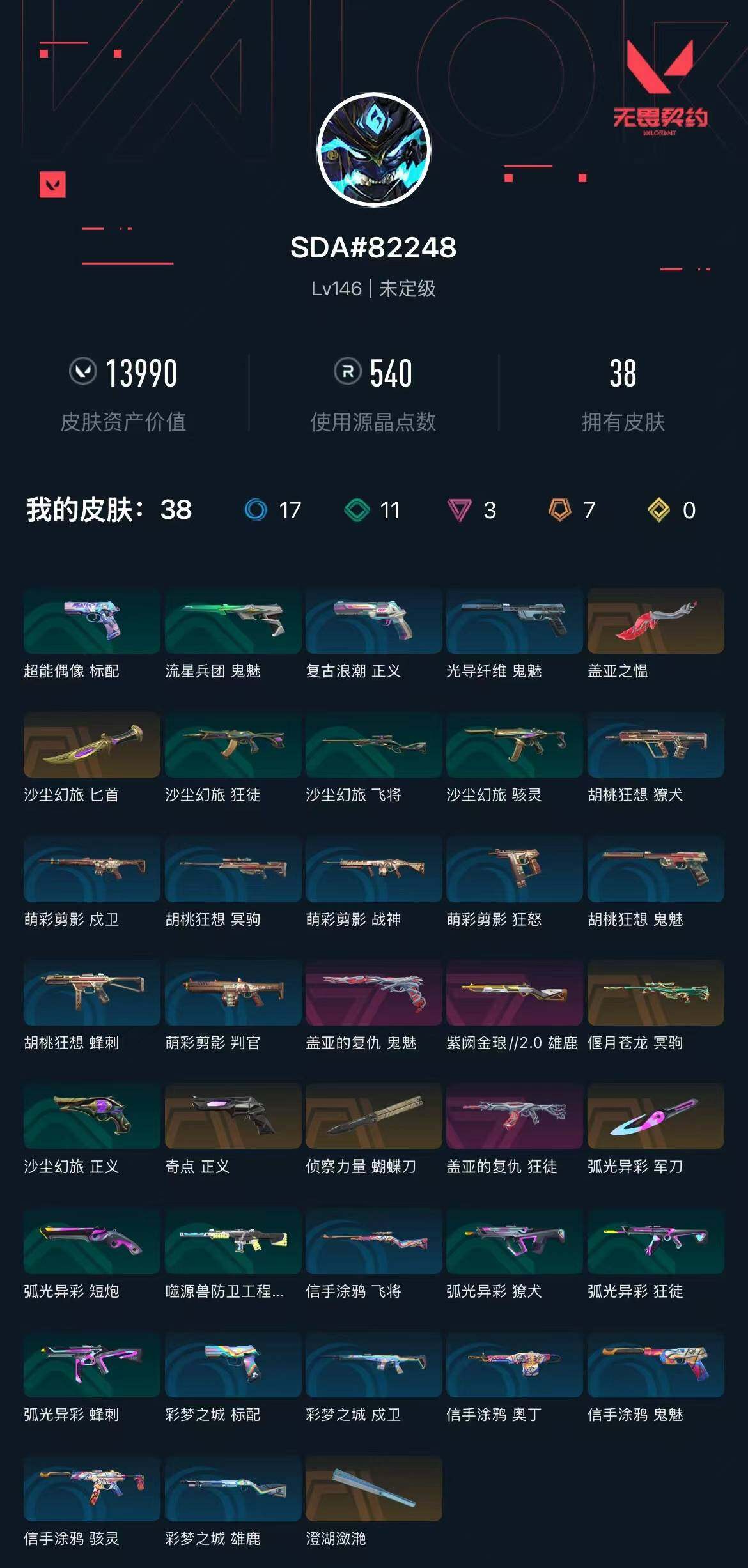 WWQXL317516无畏契约账号详情图8 WWQXL317516无畏契约账号详情图8