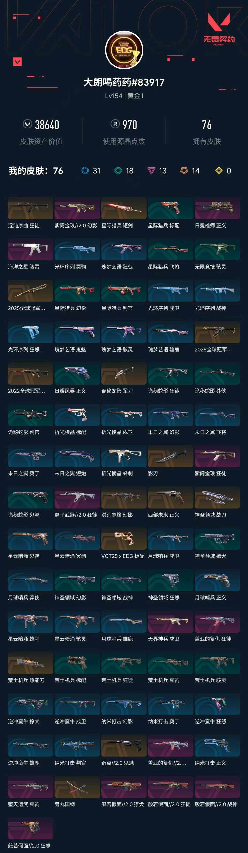 WWQXL317525无畏契约账号详情图5 WWQXL317525无畏契约账号详情图5