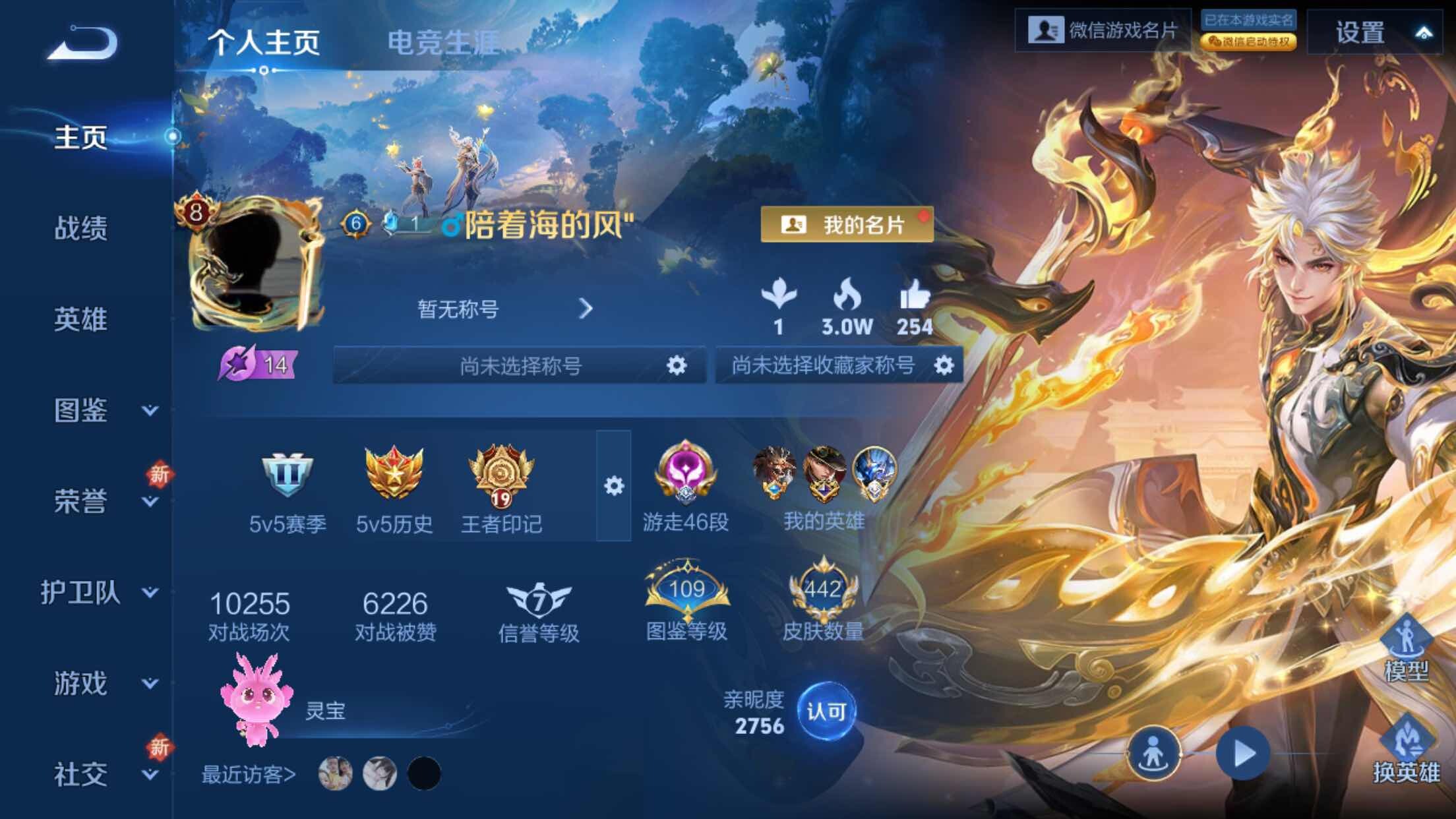 WZXS3320283王者荣耀账号详情图3 WZXS3320283王者荣耀账号详情图3