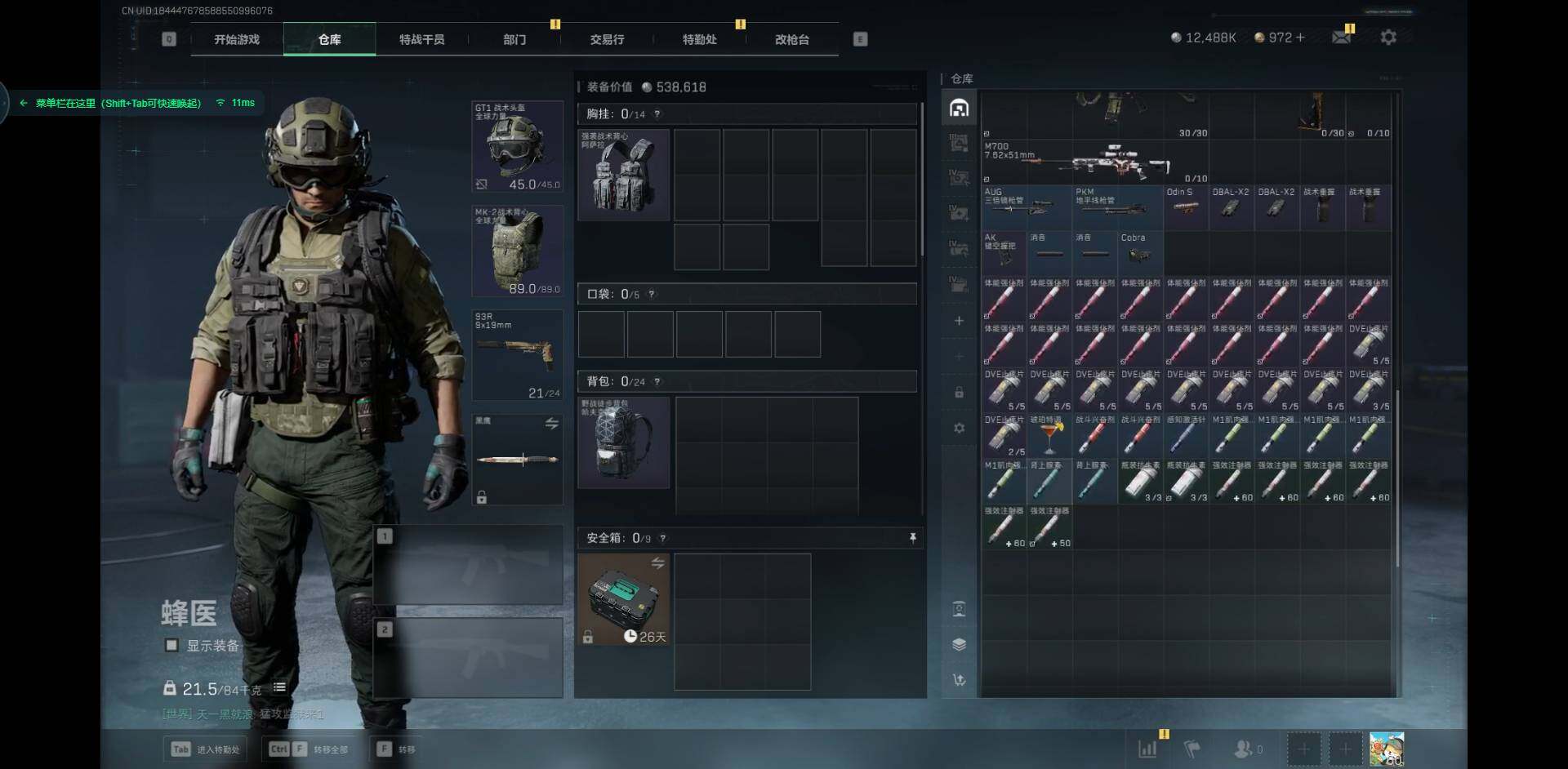 SJZCMW3103966三角洲行动账号详情图7