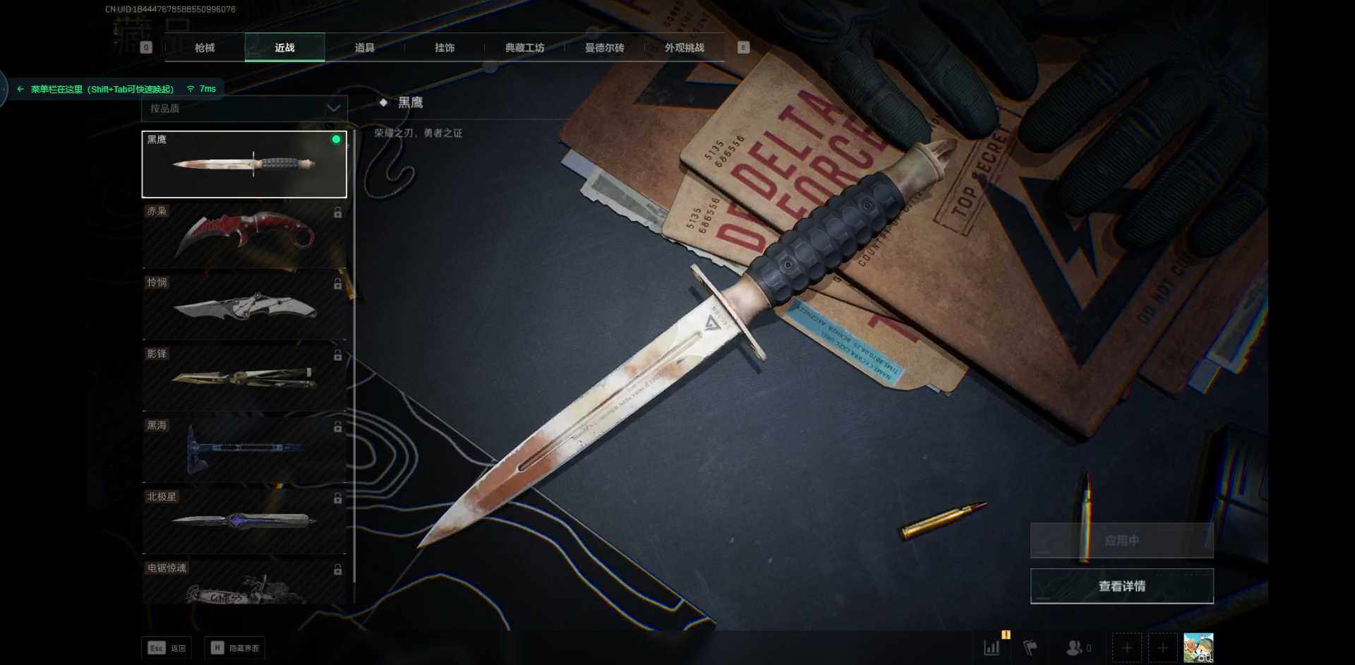 SJZCMW3103966三角洲行动账号详情图13