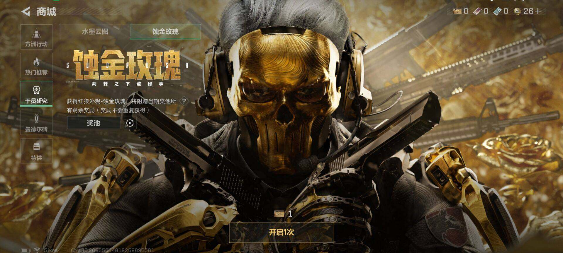 SJZCMW361149三角洲行动账号详情图11