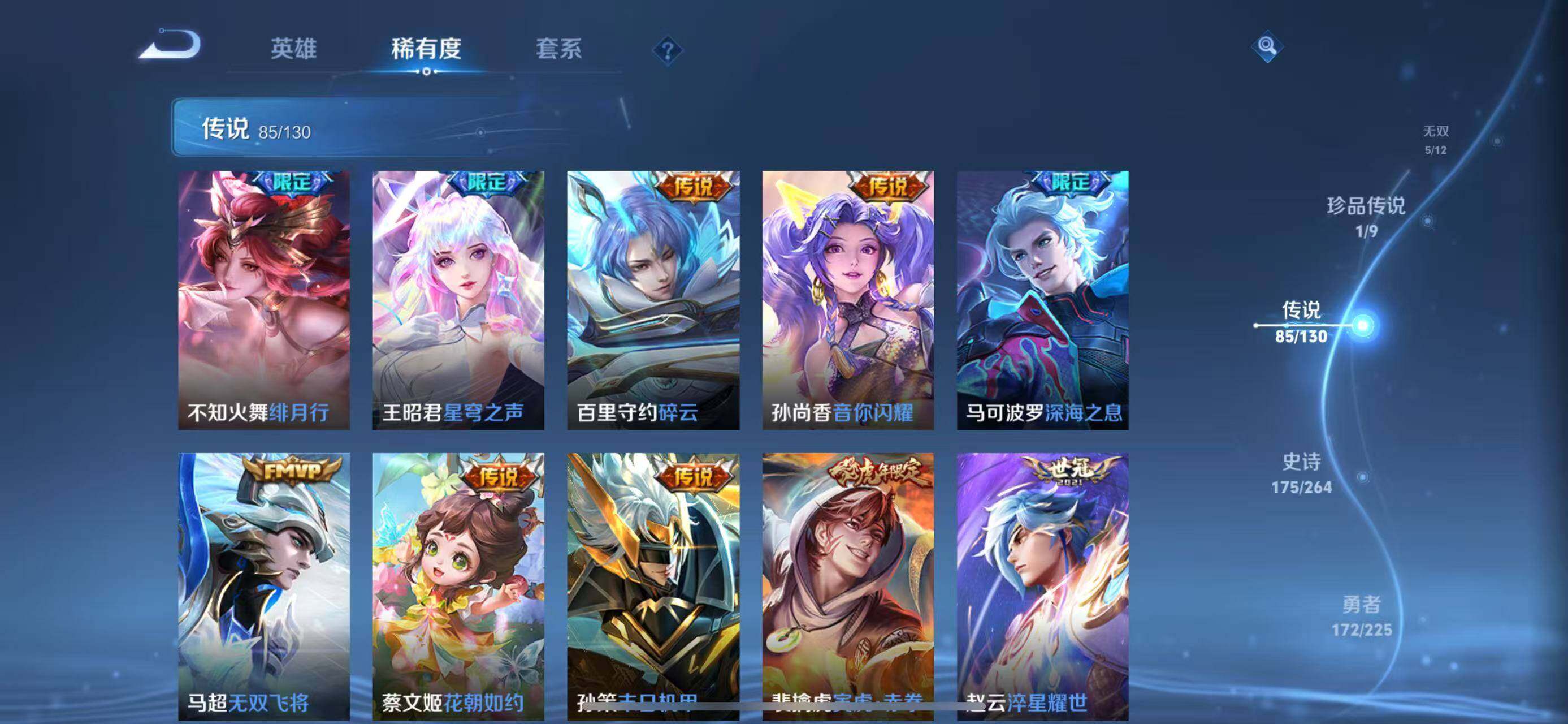 WZLFY3320301王者荣耀账号详情图20