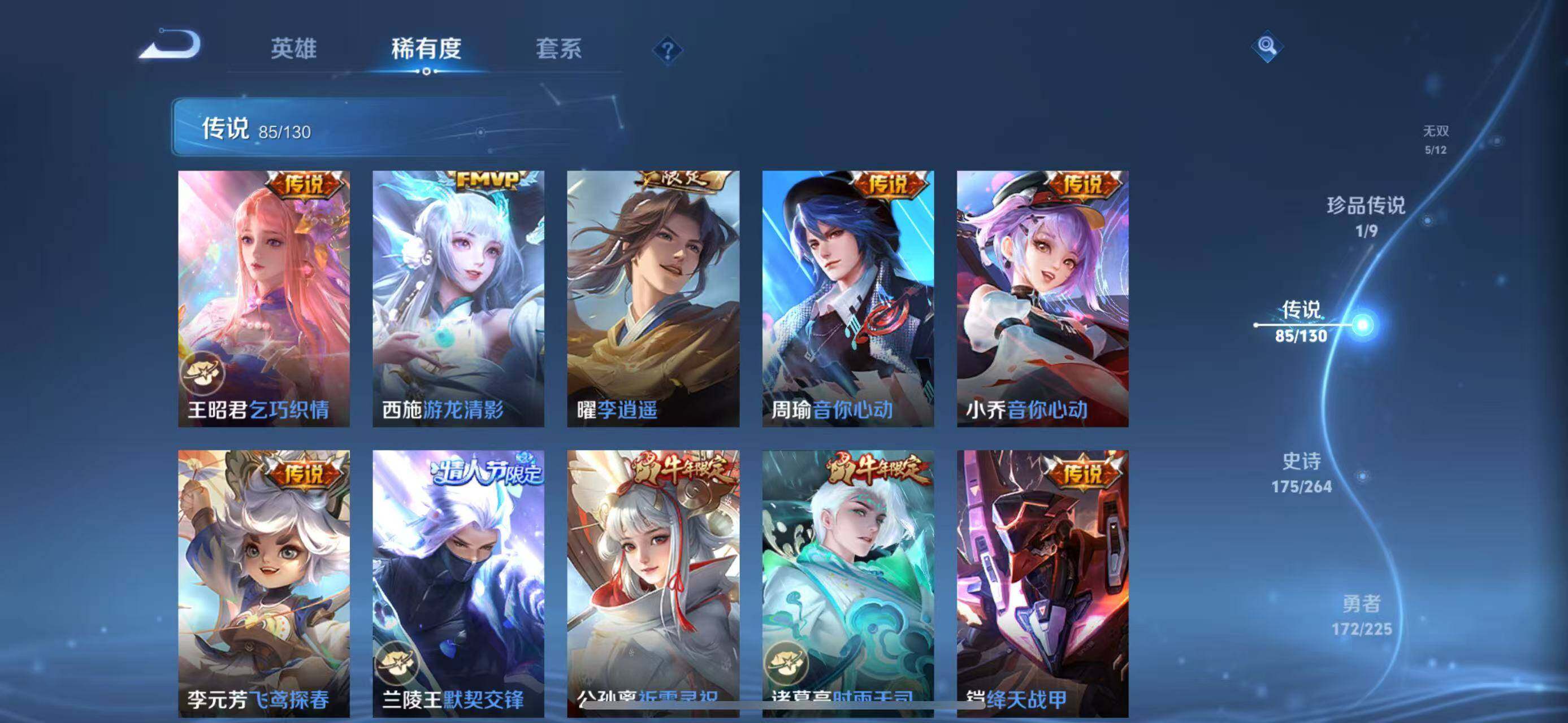 WZLFY3320301王者荣耀账号详情图21