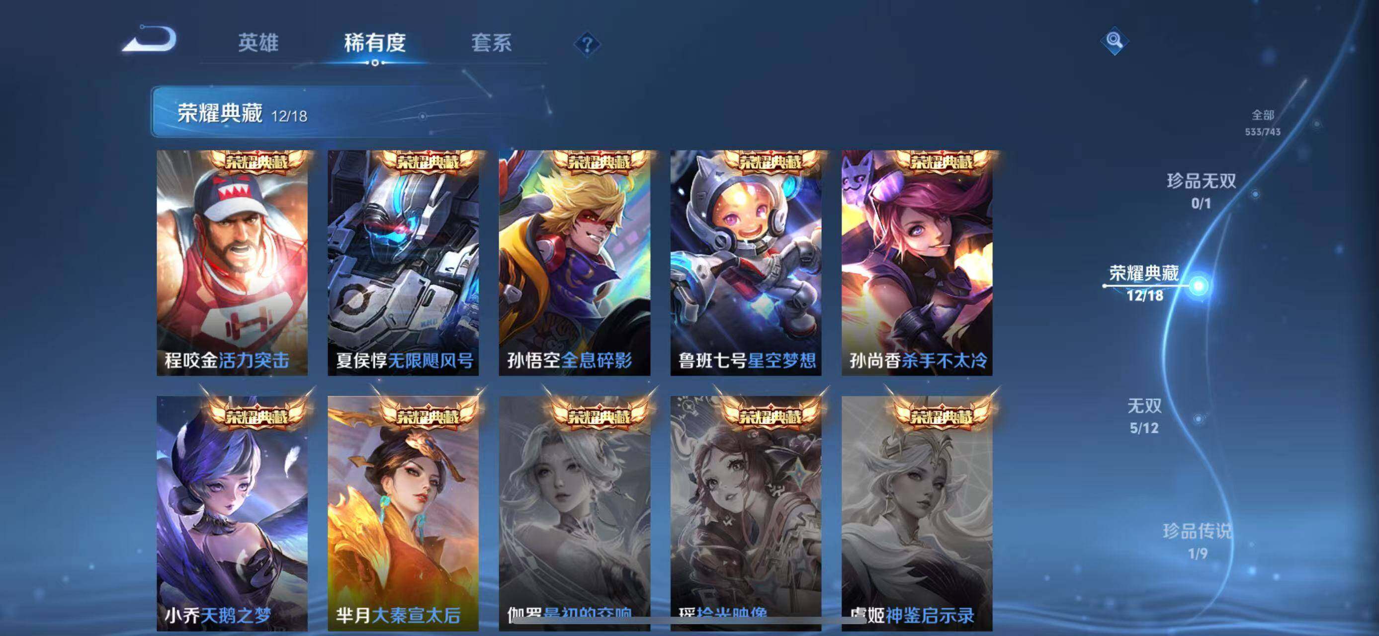 WZLFY3320301王者荣耀账号详情图28