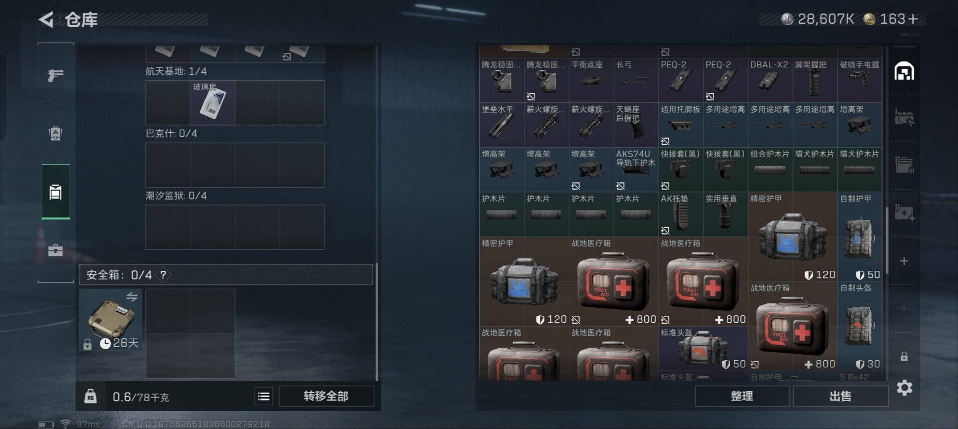 SJZCMW358540三角洲行动账号详情图16 SJZCMW358540三角洲行动账号详情图16