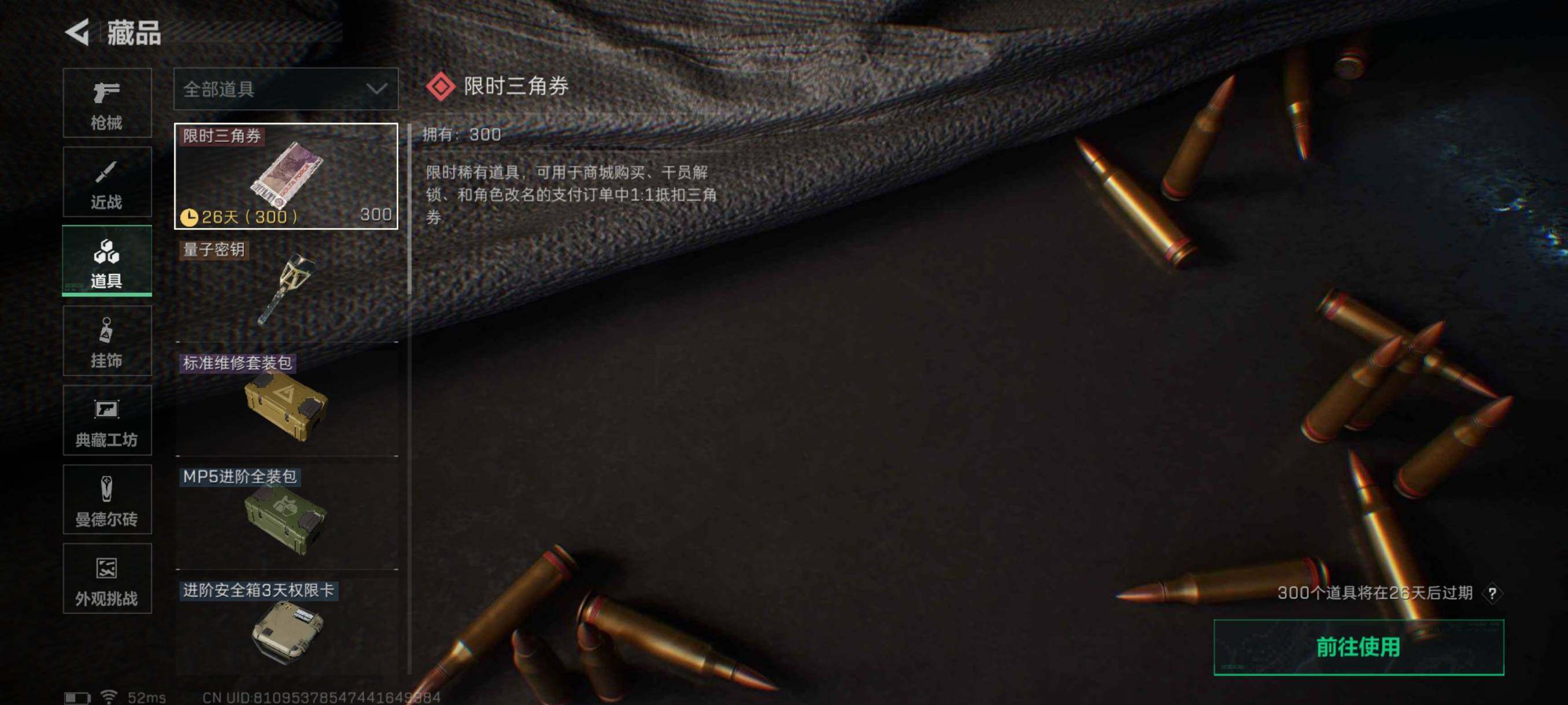 SJZQM342086三角洲行动账号详情图21 SJZQM342086三角洲行动账号详情图21