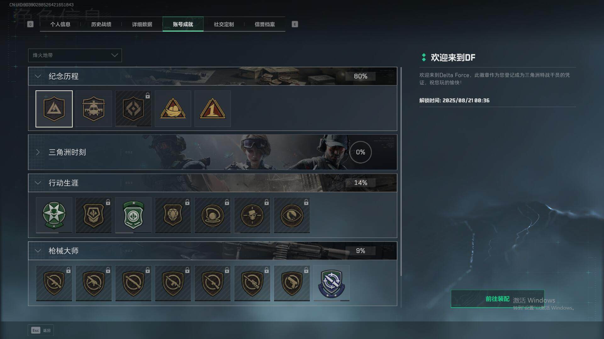 SJZCMW342074三角洲行动账号详情图21