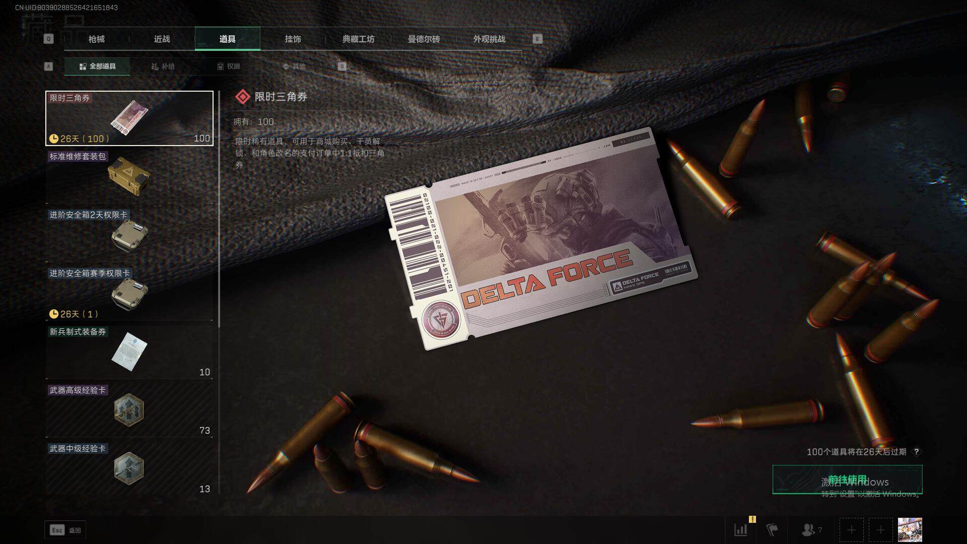 SJZCMW342074三角洲行动账号详情图17