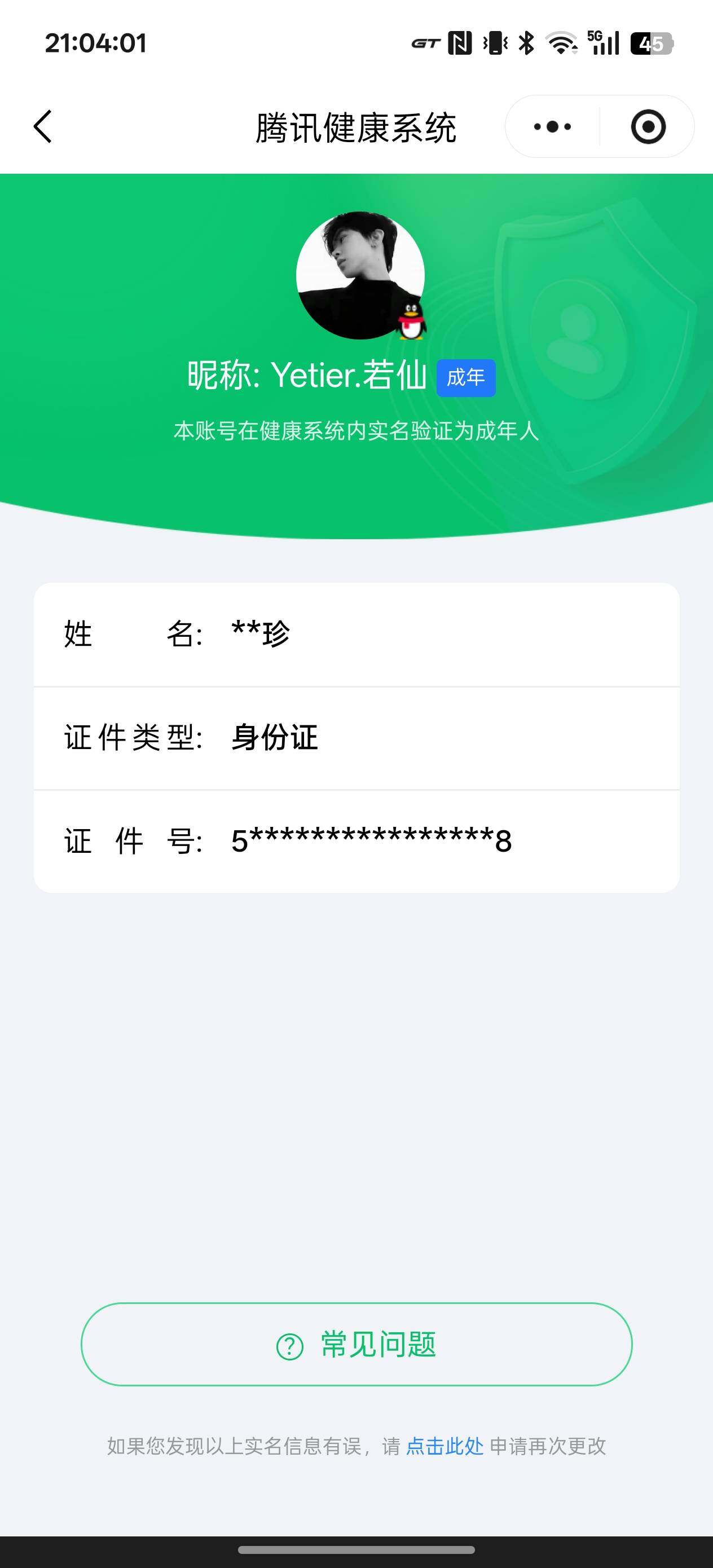 WZCMW3347705王者荣耀账号详情图21 WZCMW3347705王者荣耀账号详情图21