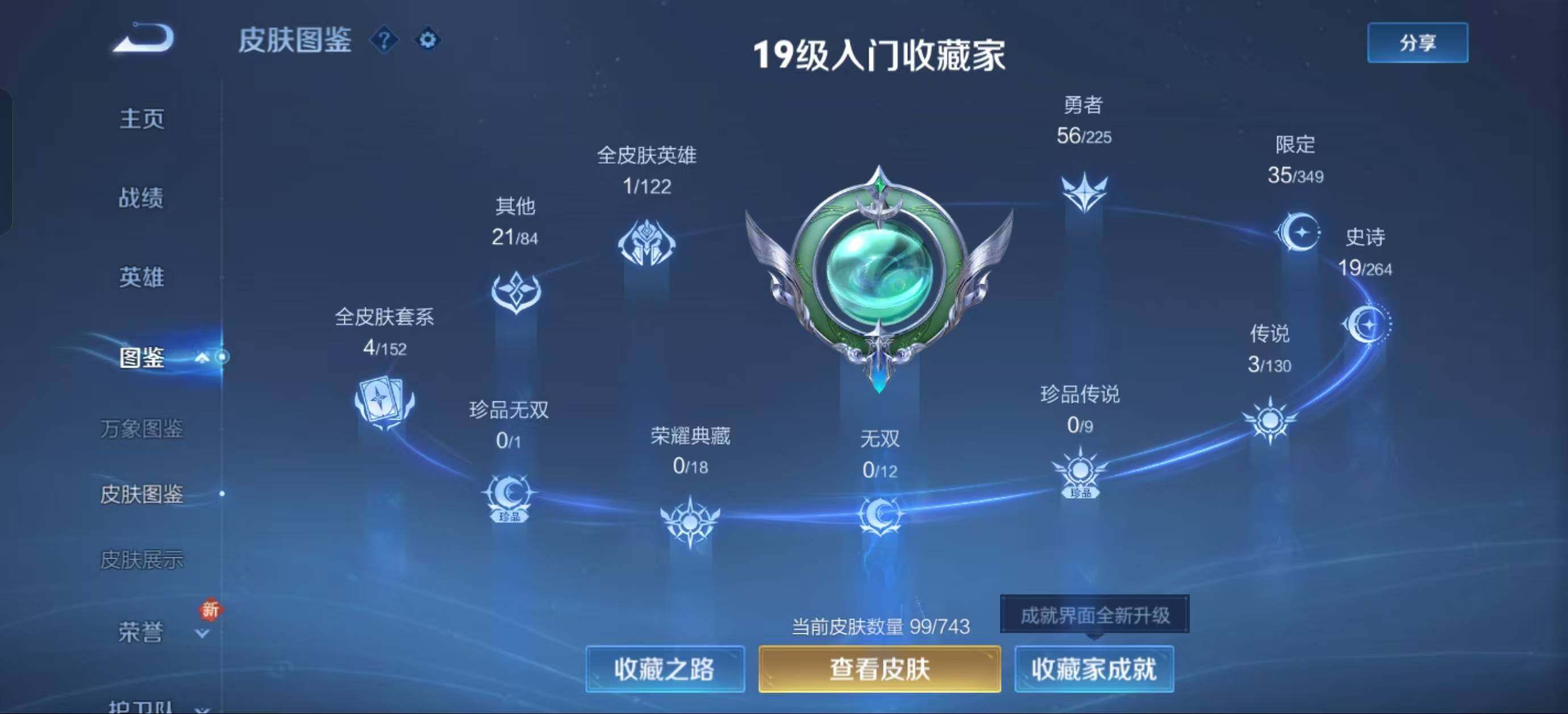 WZJZ3325634王者荣耀账号详情图5 WZJZ3325634王者荣耀账号详情图5