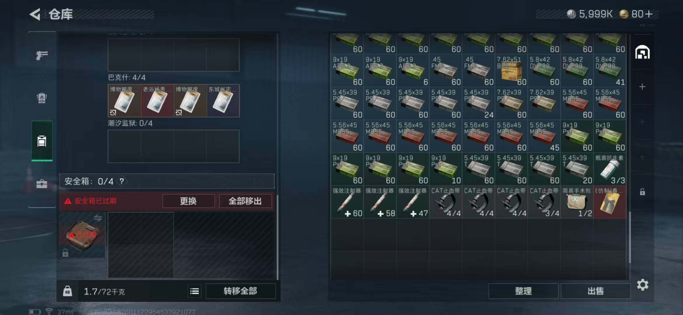 SJZCMW340114三角洲行动账号详情图13