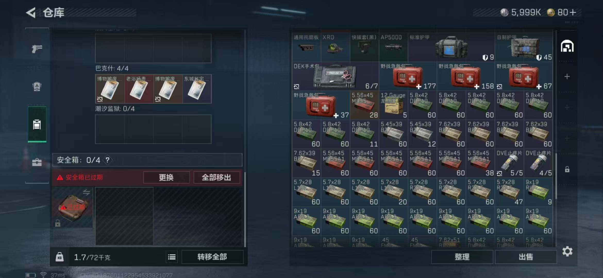 SJZCMW340114三角洲行动账号详情图14