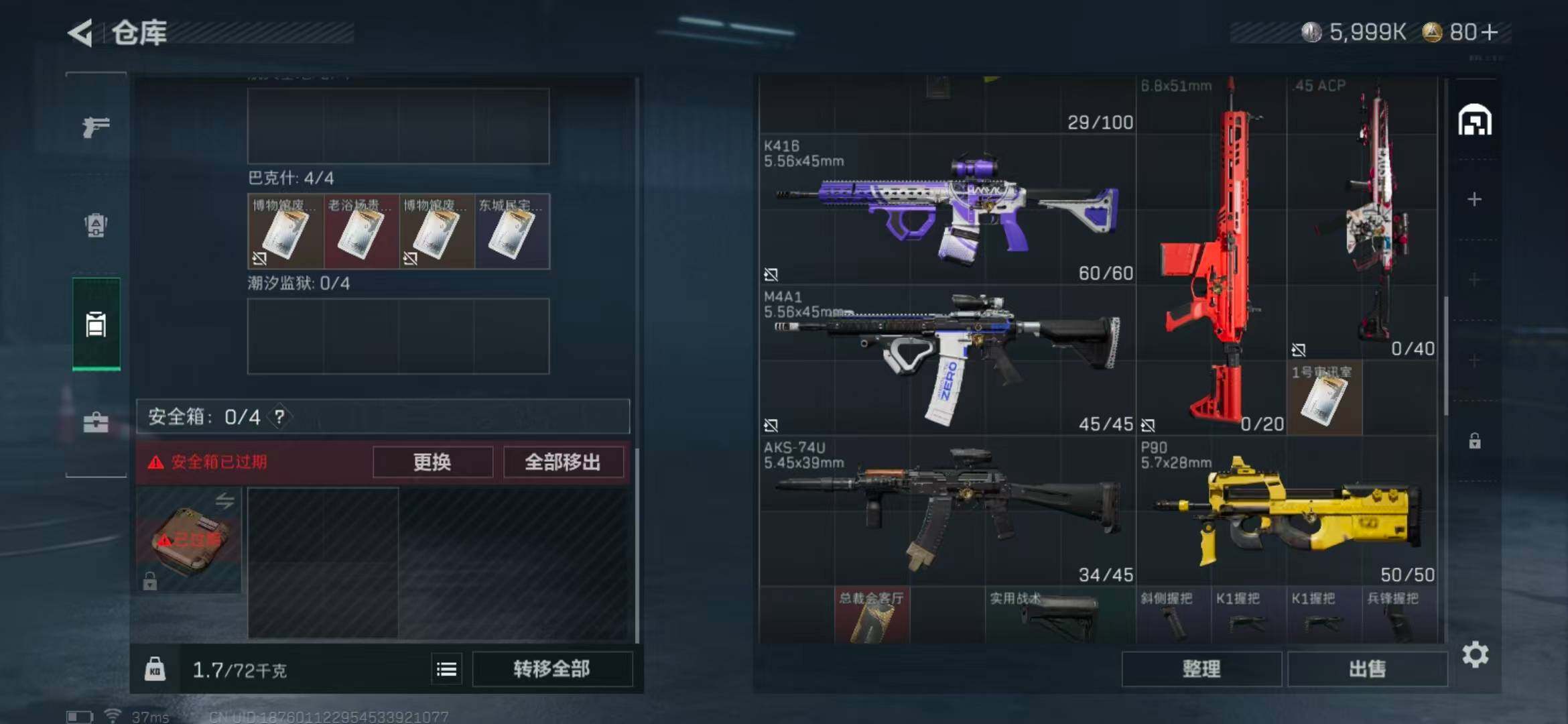 SJZCMW340114三角洲行动账号详情图15