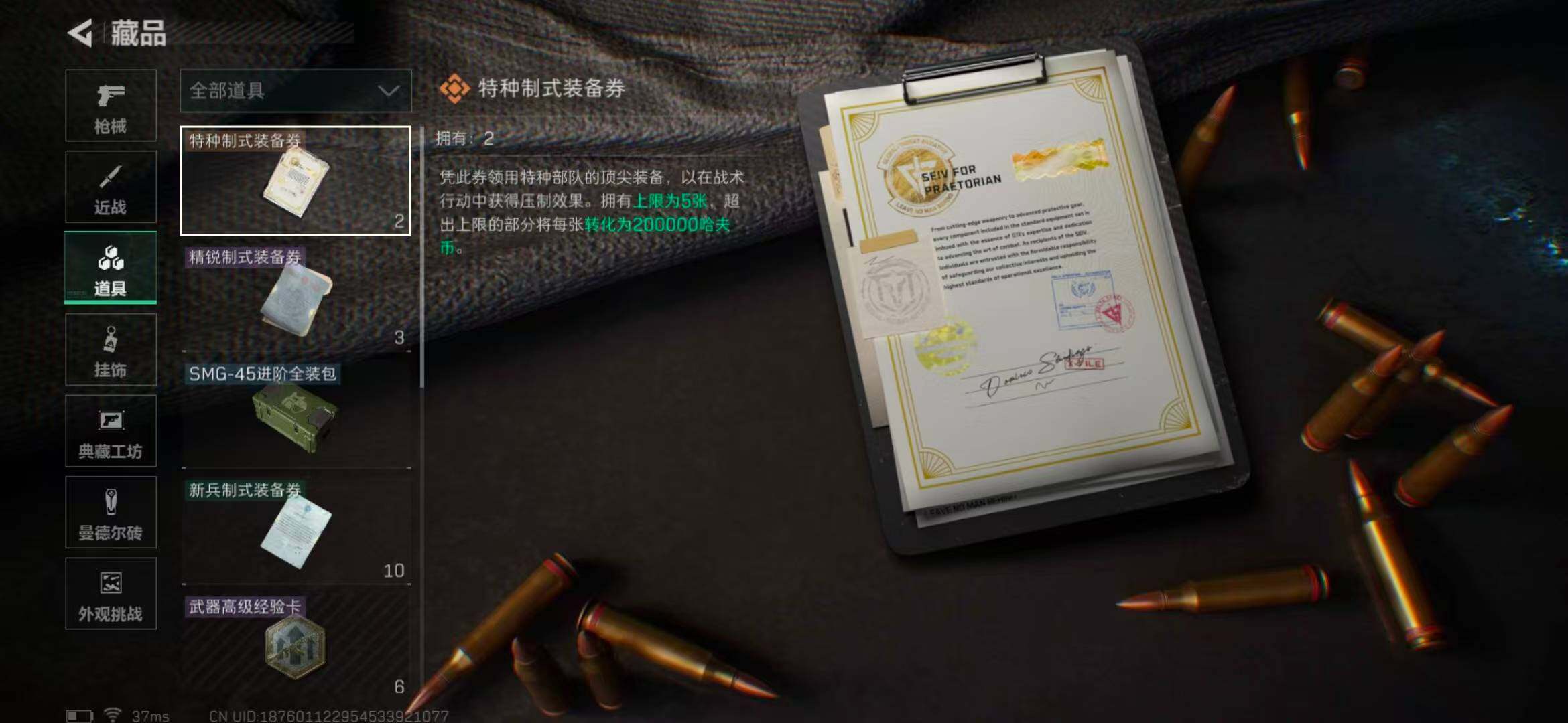 SJZCMW340114三角洲行动账号详情图19