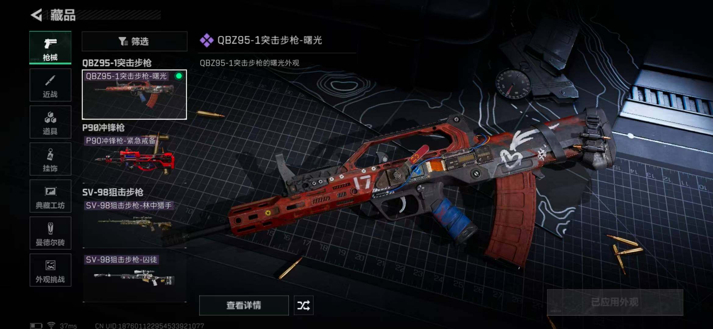 SJZCMW340114三角洲行动账号详情图20