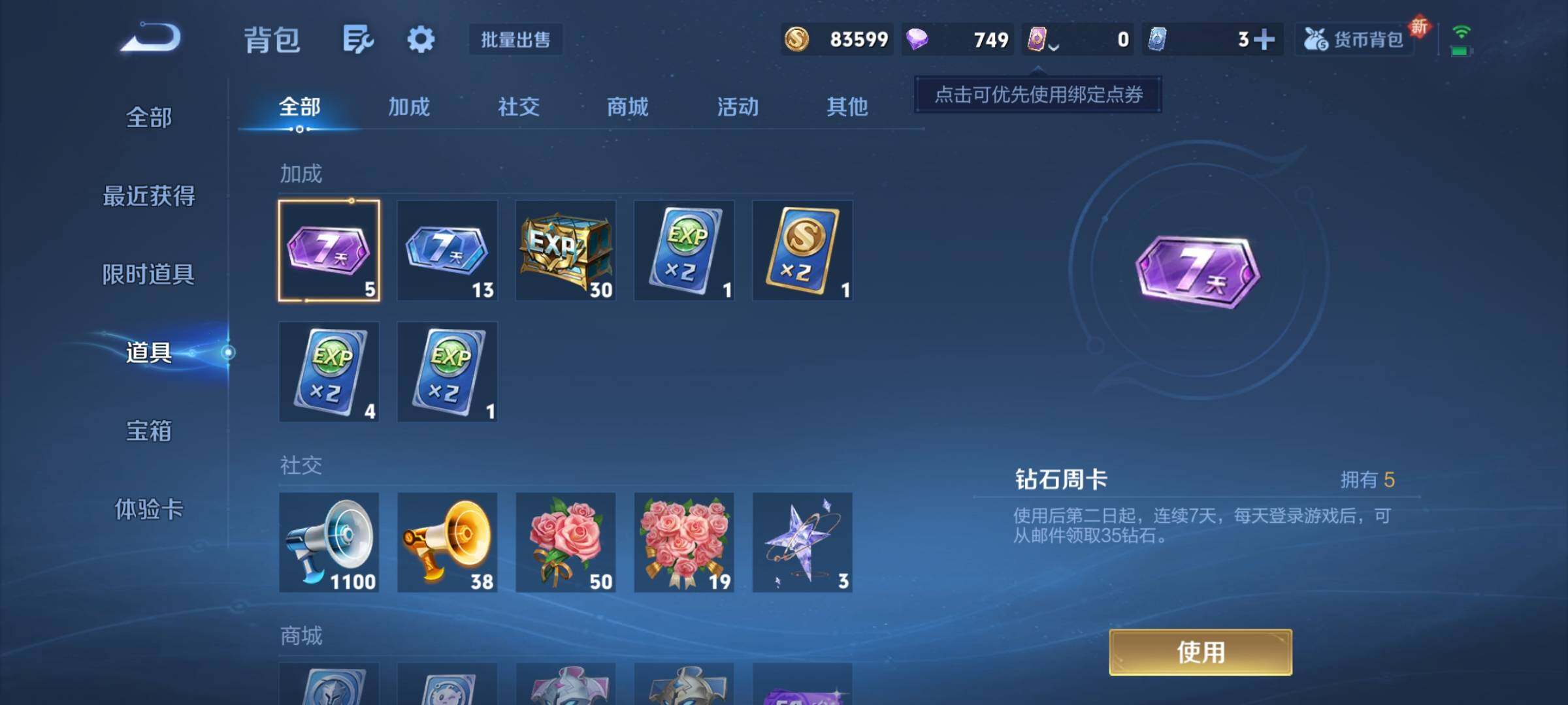 WZCMW3360647王者荣耀账号详情图20