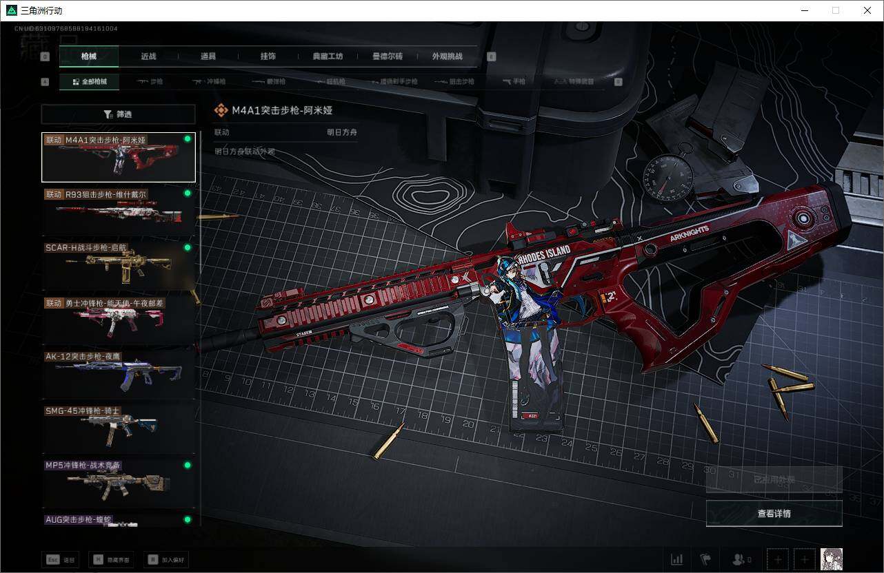 SJZCMW358507三角洲行动账号详情图8