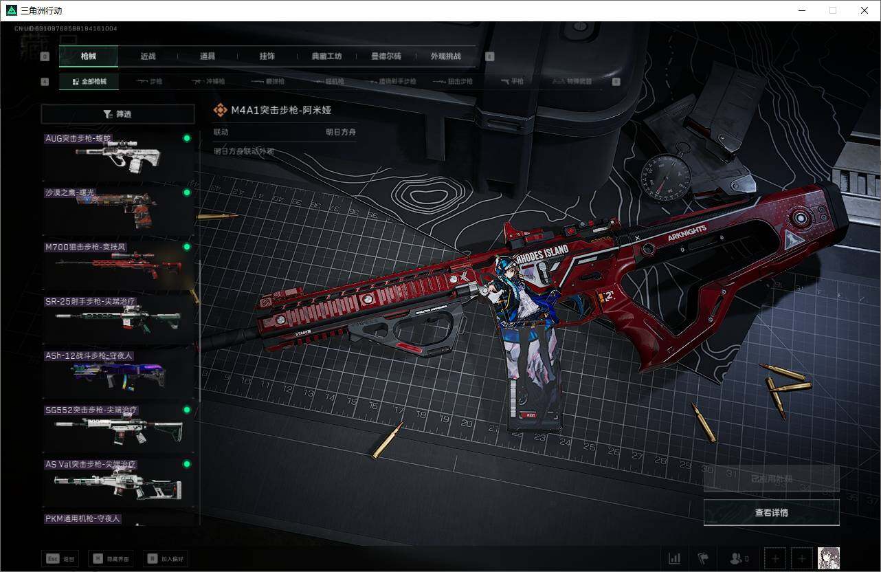 SJZCMW358507三角洲行动账号详情图9