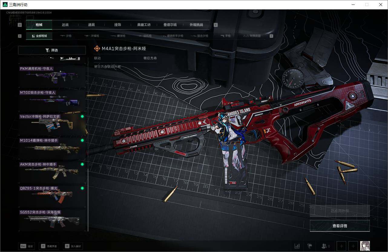 SJZCMW358507三角洲行动账号详情图10