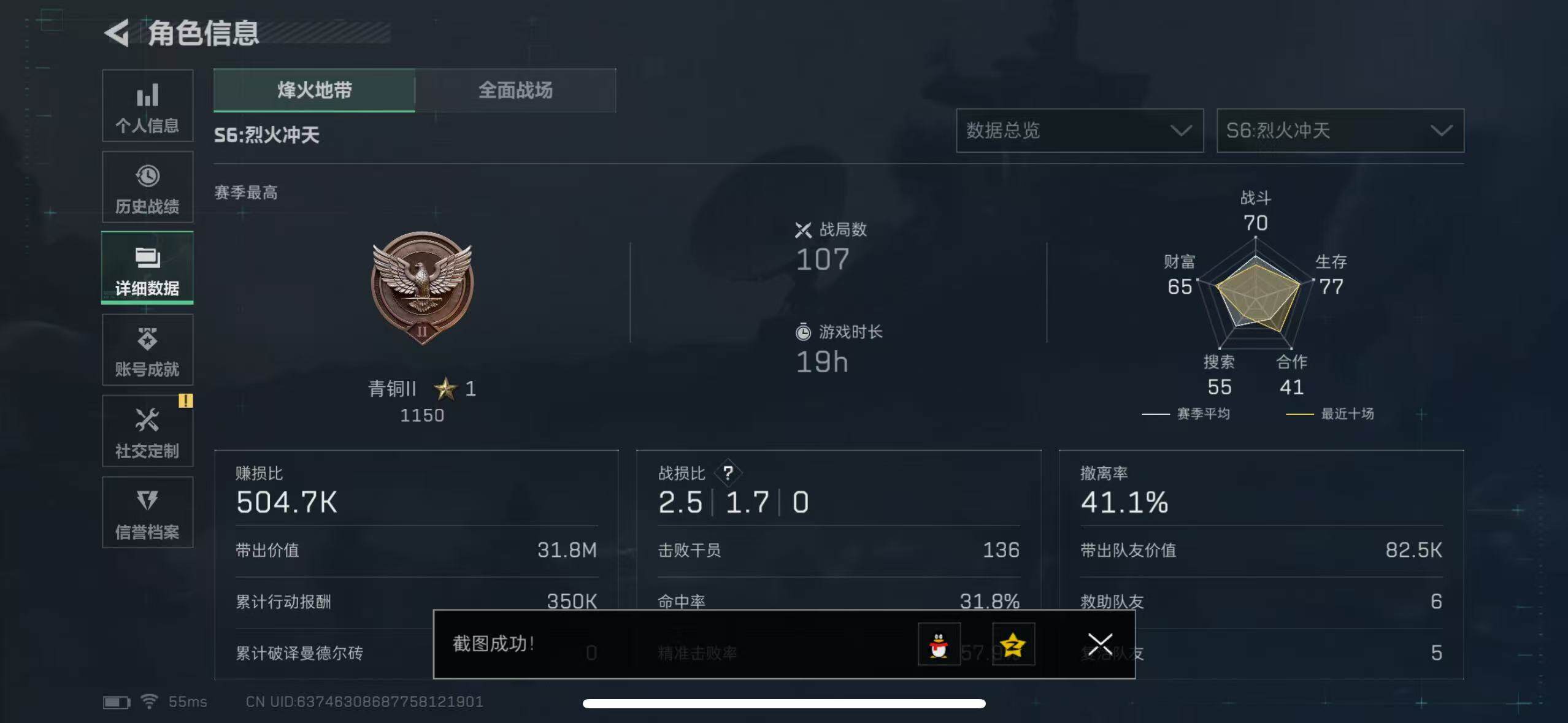 SJZCMW385159三角洲行动账号详情图3