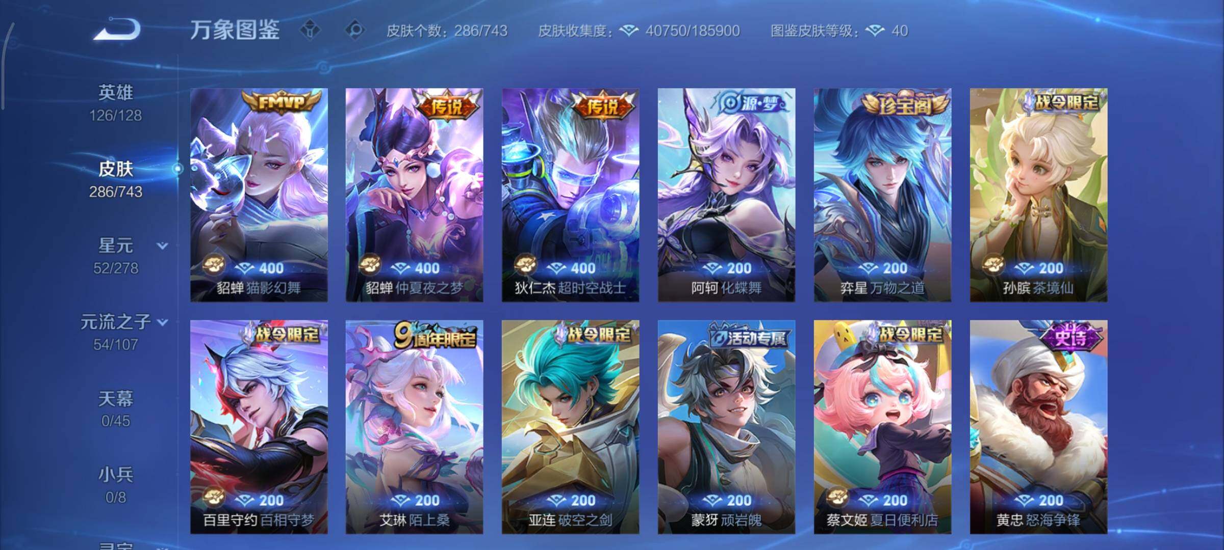 WZCMY3324269王者荣耀账号详情图9 WZCMY3324269王者荣耀账号详情图9