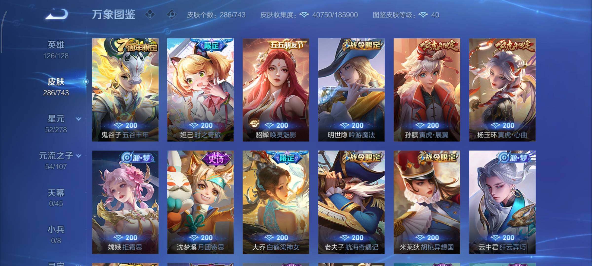 WZCMY3324269王者荣耀账号详情图11 WZCMY3324269王者荣耀账号详情图11