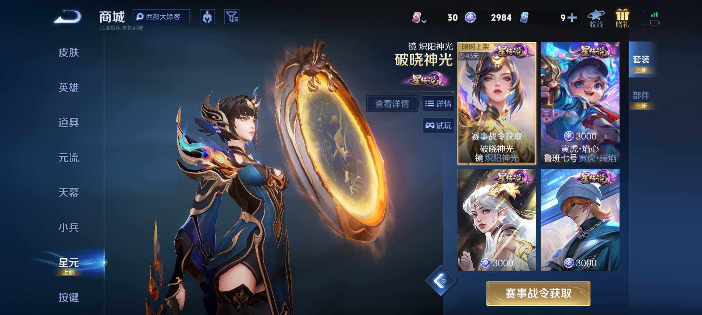 WZJM3323982王者荣耀账号详情图14