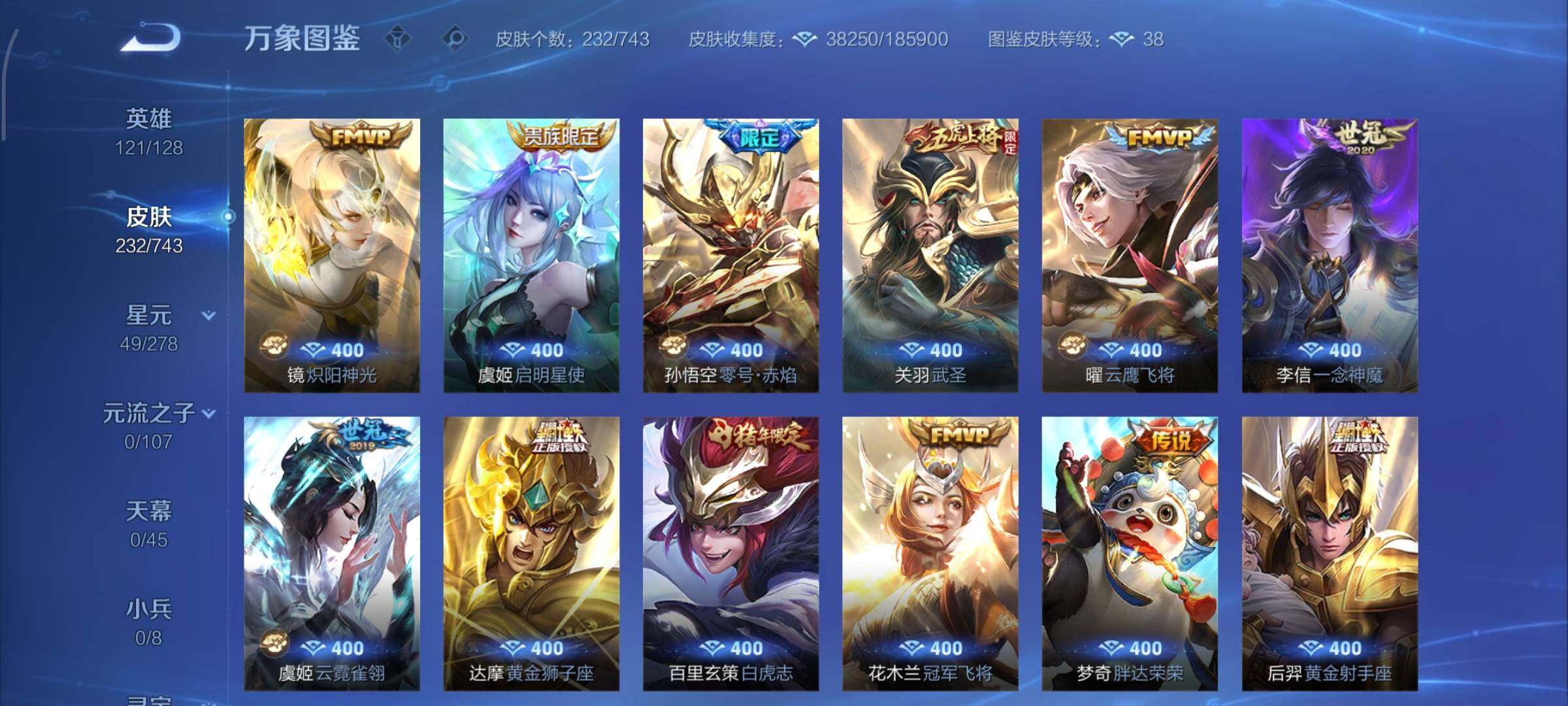 WZCMY3324109王者荣耀账号详情图7