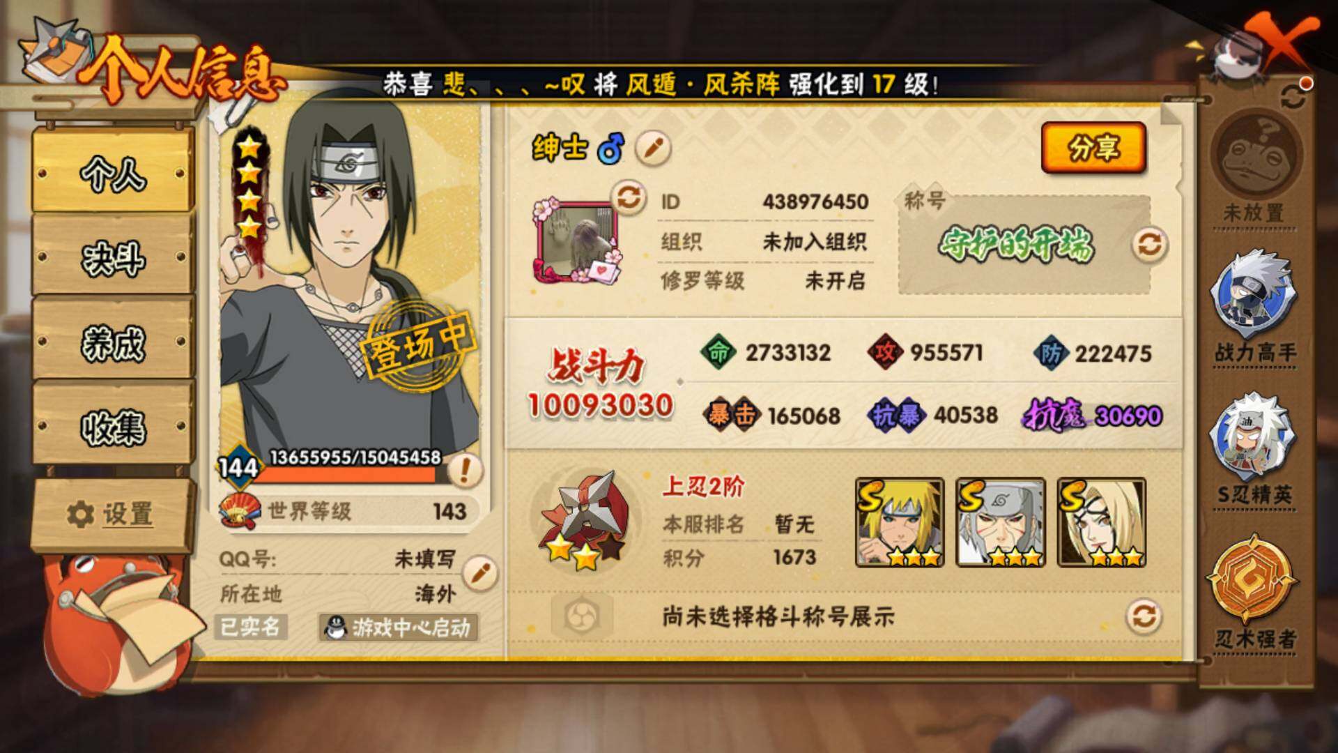 HYLFY335803火影忍者账号详情图3 HYLFY335803火影忍者账号详情图3