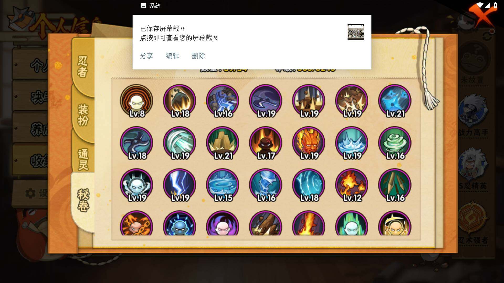 HYLFY335803火影忍者账号详情图13 HYLFY335803火影忍者账号详情图13