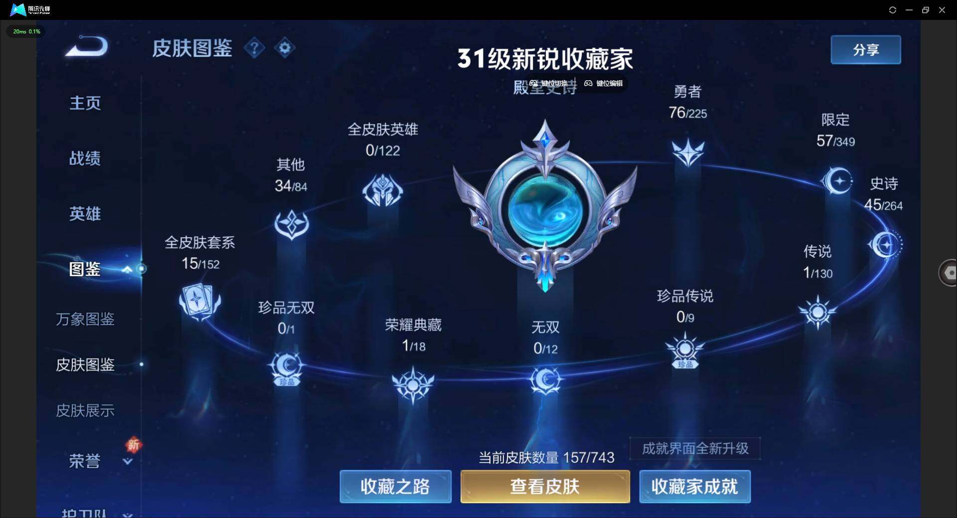 WZLX3331020王者荣耀账号详情图4