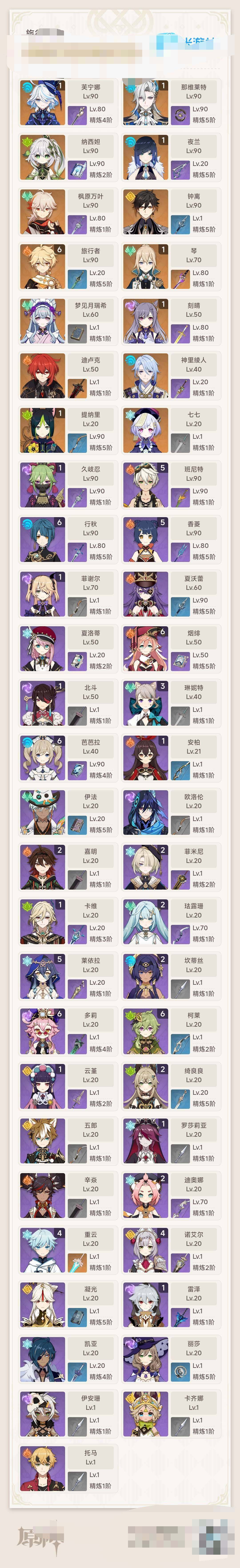 YSEY316147原神账号详情图3 YSEY316147原神账号详情图3