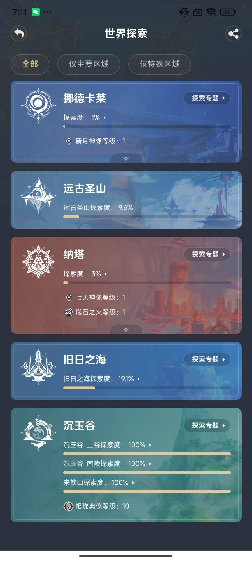 YSEY316147原神账号详情图4 YSEY316147原神账号详情图4