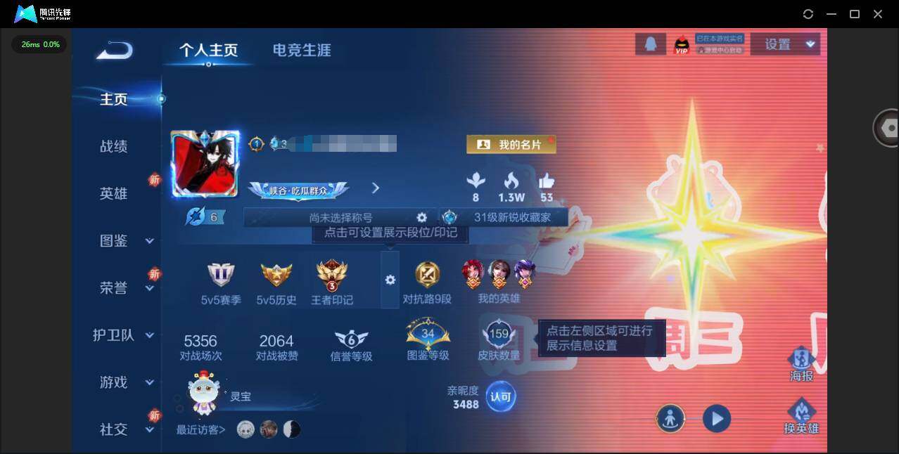 WZQM3349971王者荣耀账号详情图3