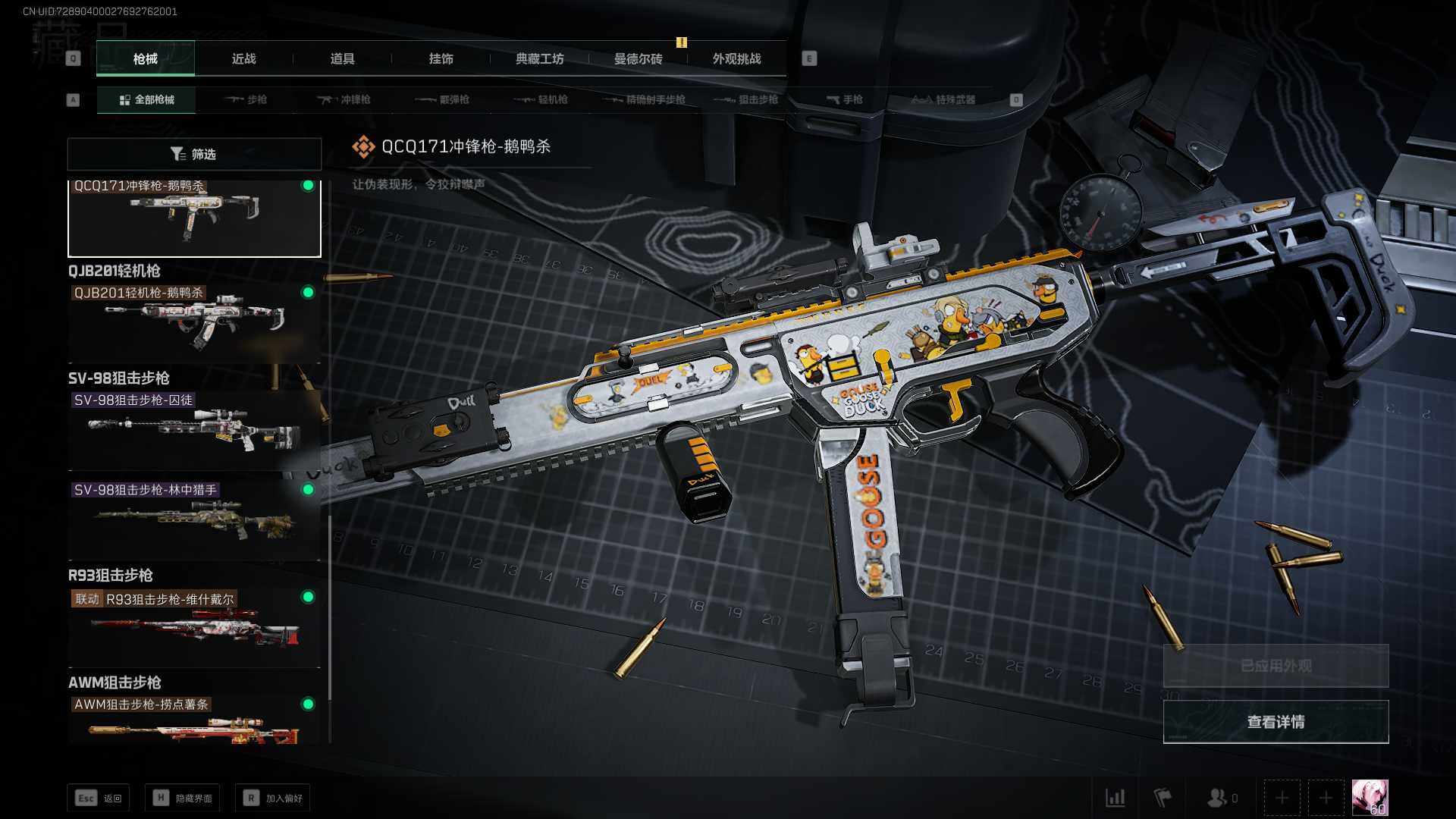 SJZCMW365308三角洲行动账号详情图9