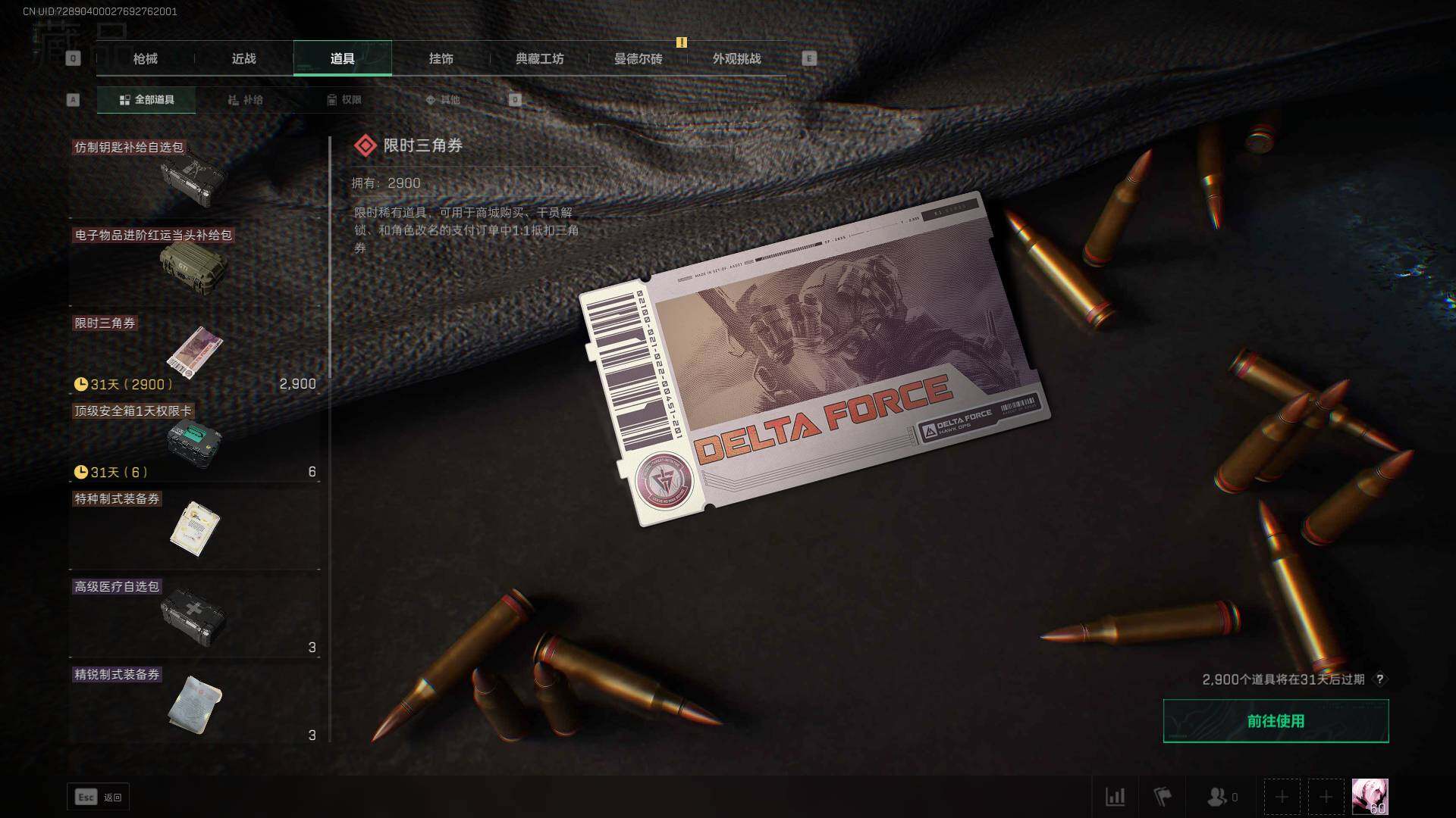 SJZCMW365308三角洲行动账号详情图12