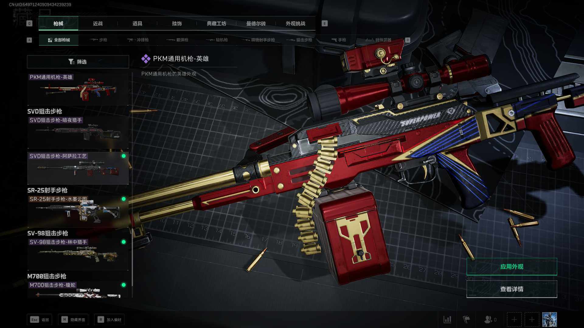 SJZCMW385158三角洲行动账号详情图11 SJZCMW385158三角洲行动账号详情图11