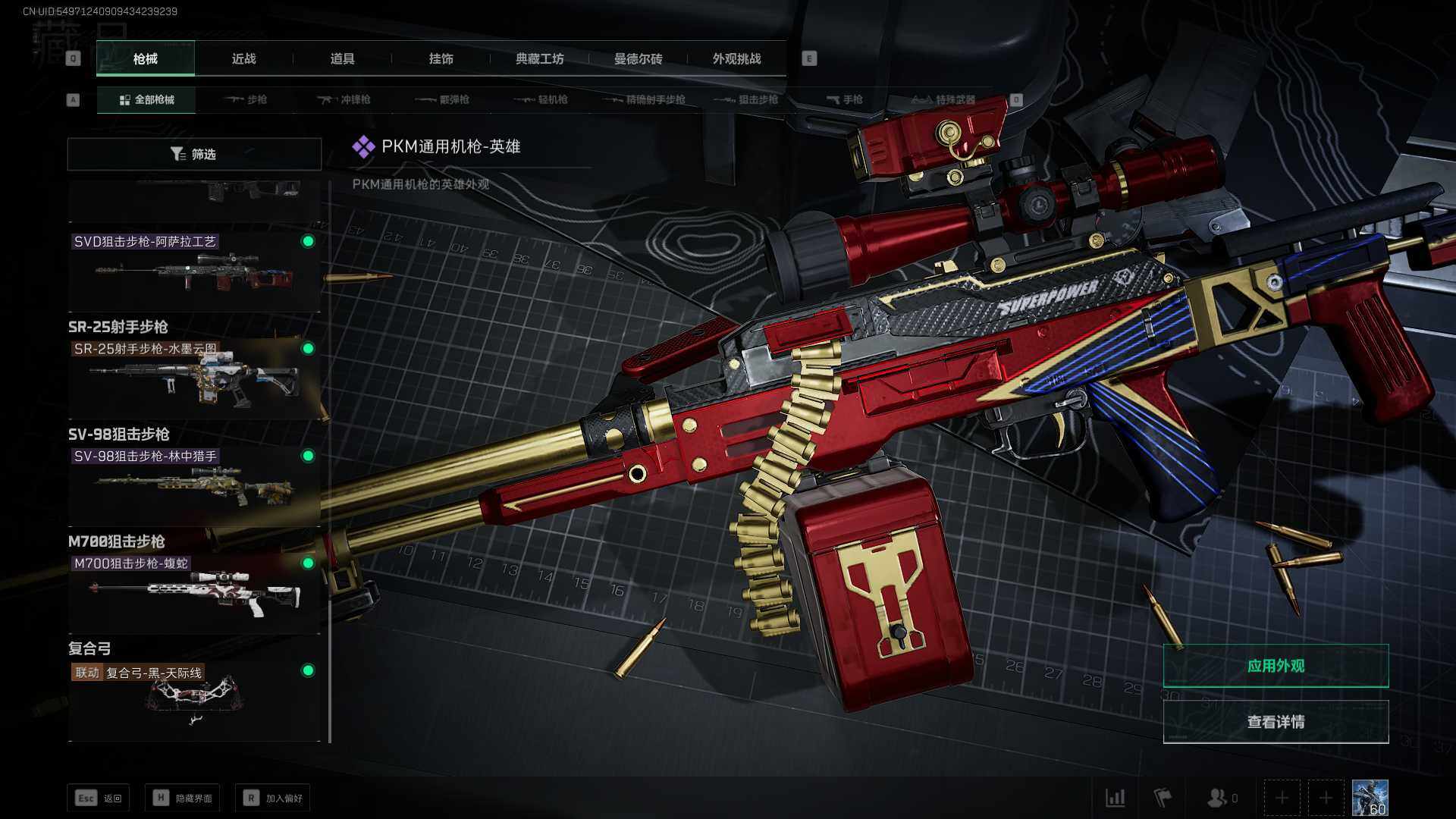 SJZCMW385158三角洲行动账号详情图12 SJZCMW385158三角洲行动账号详情图12