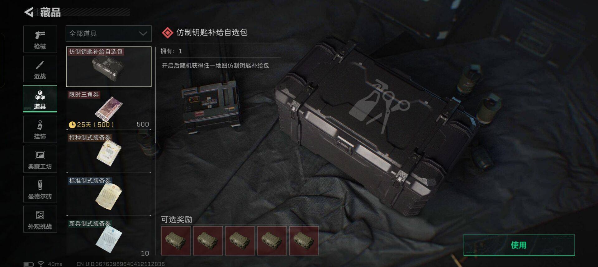 SJZEY340704三角洲行动账号详情图13 SJZEY340704三角洲行动账号详情图13