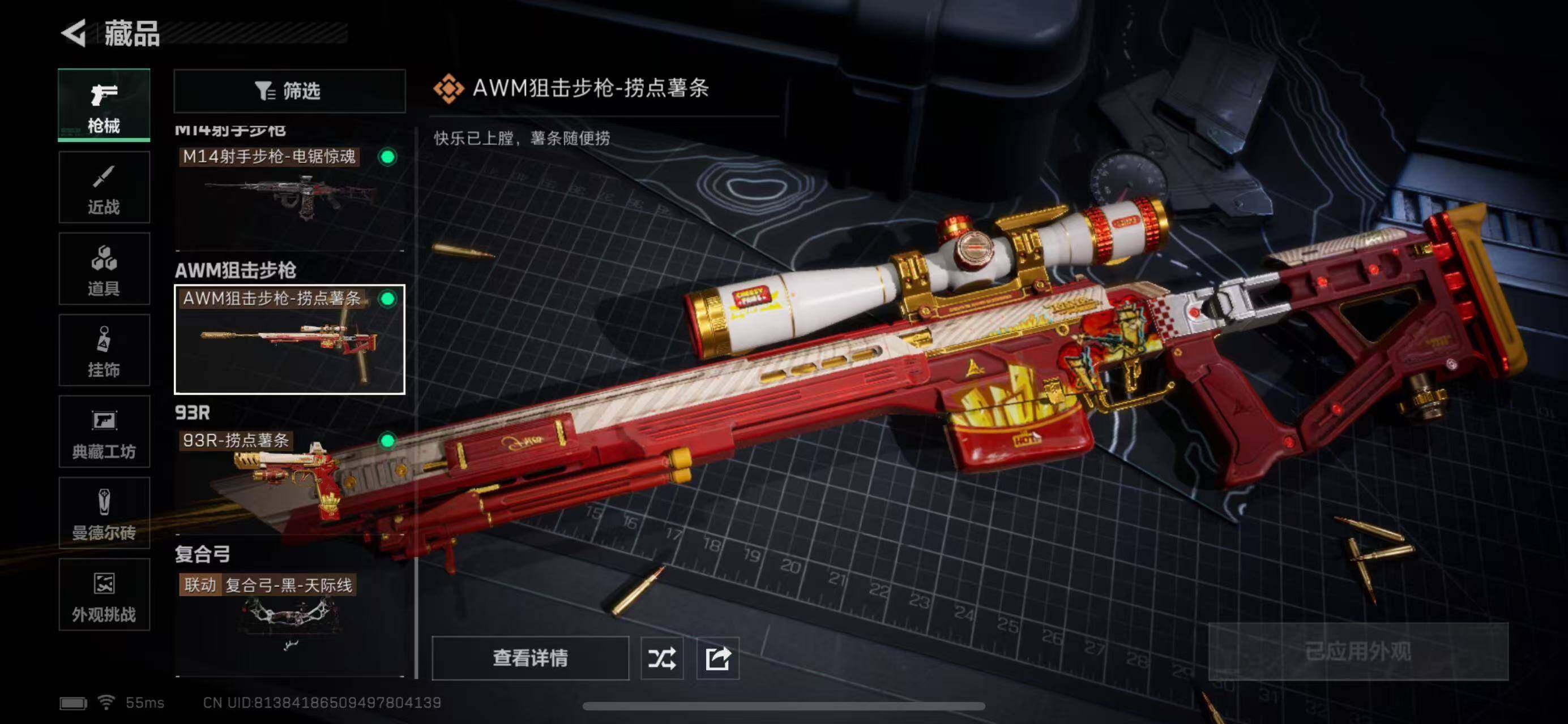 SJZCMW365313三角洲行动账号详情图12