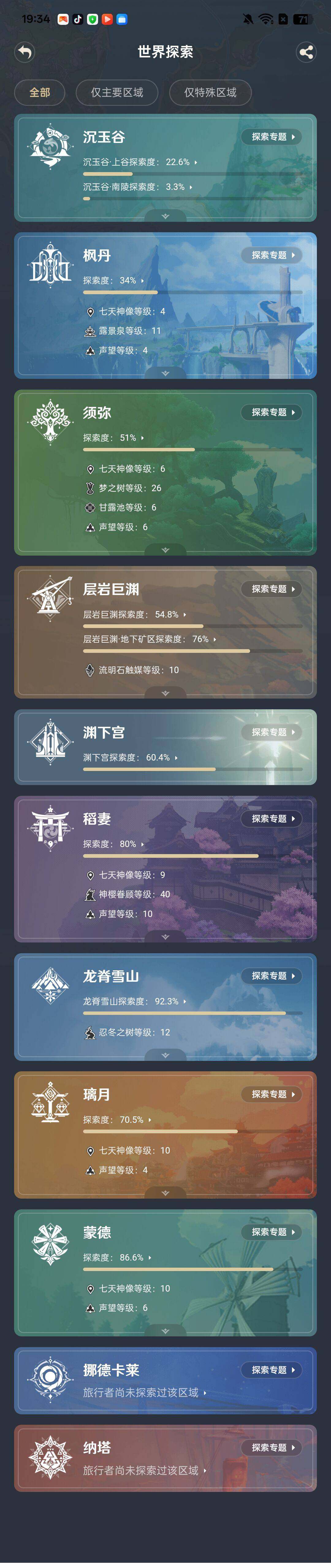 YSEY313201原神账号详情图4