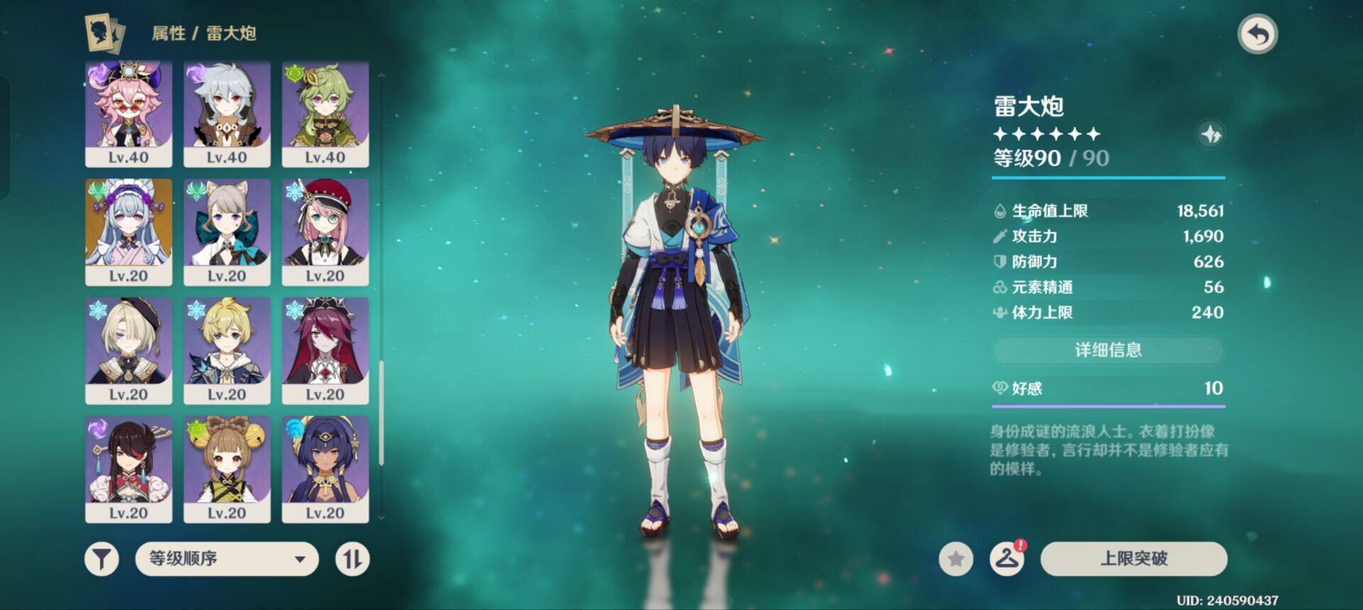 YSEY313201原神账号详情图7