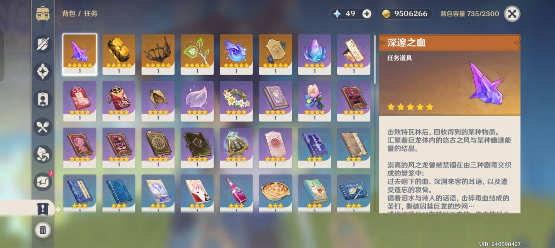 YSEY313201原神账号详情图9