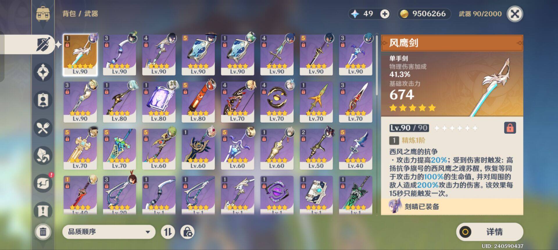 YSEY313201原神账号详情图11